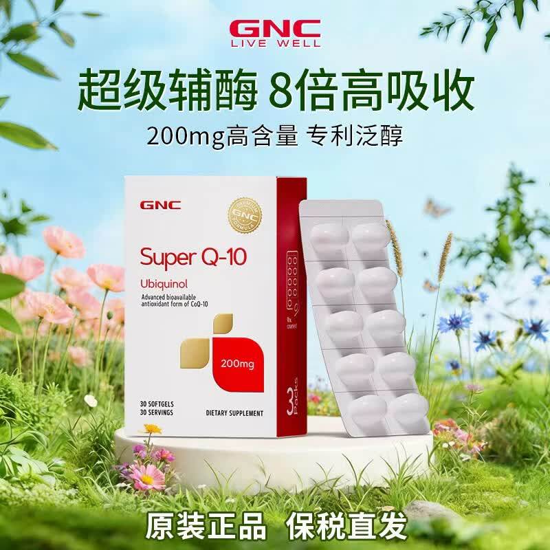 GNC健安喜辅酶q10备孕保护心脏保健品ql0辅酶素软胶囊官方辅酶Q10