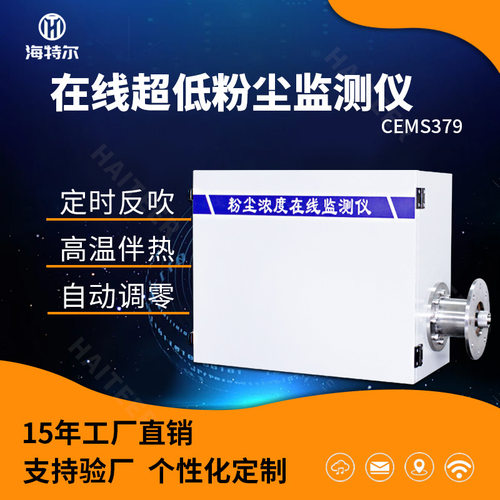 在线超低粉尘监测仪 粉尘浓度自动检测仪 CMES-379