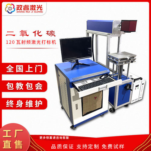 co2二氧化碳120瓦射频激光打标机竹木皮革硅塑胶非金属刻字打码