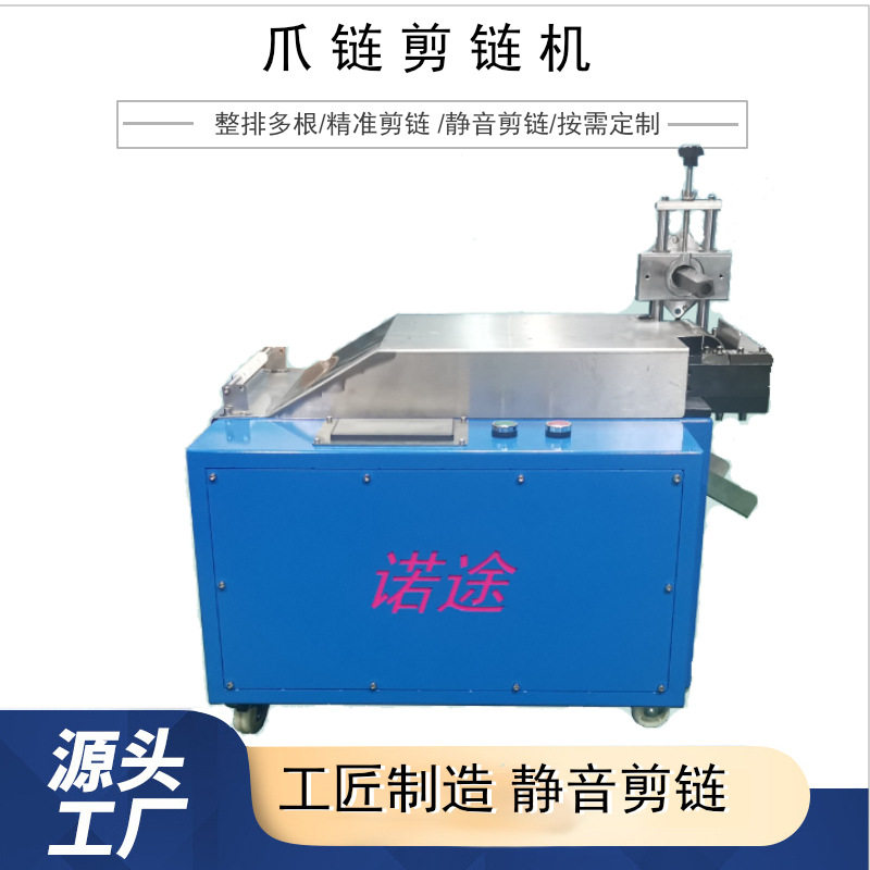剪爪链机密爪水钻爪链项链剪链机机器剪钻机爪链饰品机械工厂