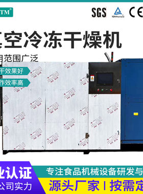 优选商用全自动真空冻干机、连续烘干设备、真空冷冻干燥机器