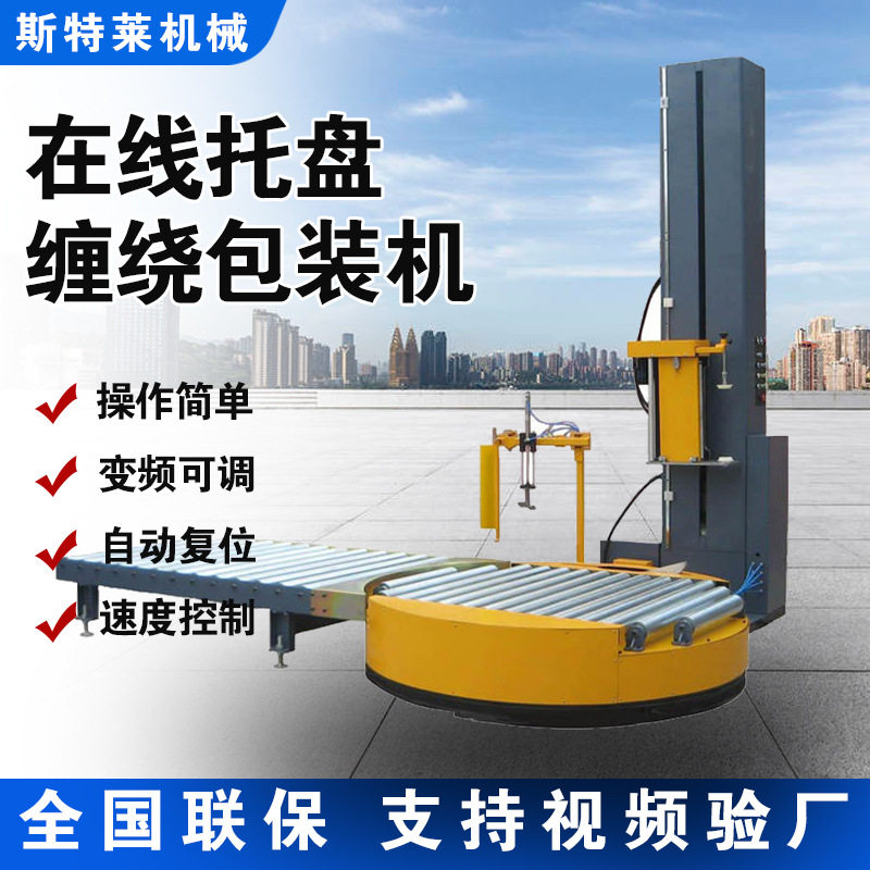全自动流水线托盘缠绕膜机无人化作业物流园 在线缠绕膜打包机
