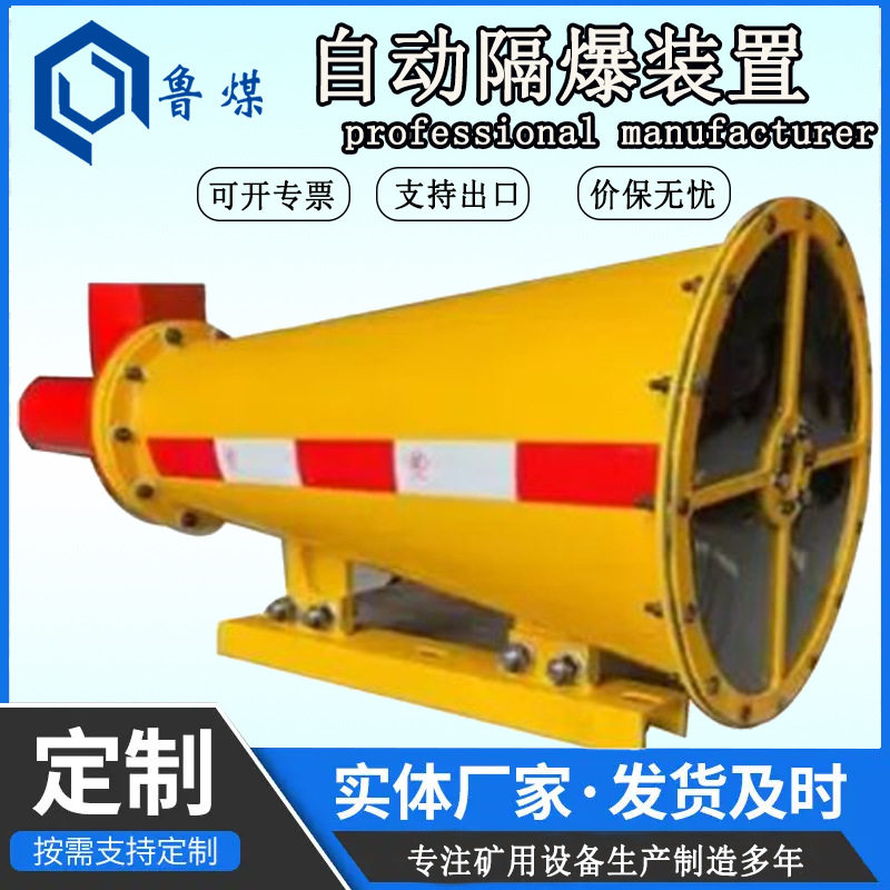 ZGJFH35煤矿自动隔爆装置井下干粉灭火装置