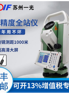 苏州一光RTS112SR10/RTS342R10全站仪高精度免棱镜测距量绘仪器