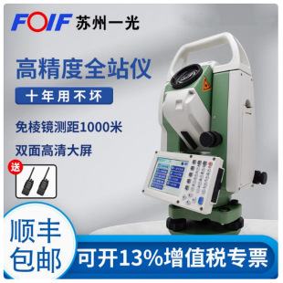 苏州一光RTS112SR10/RTS342R10全站仪高精度免棱镜测距量绘仪器