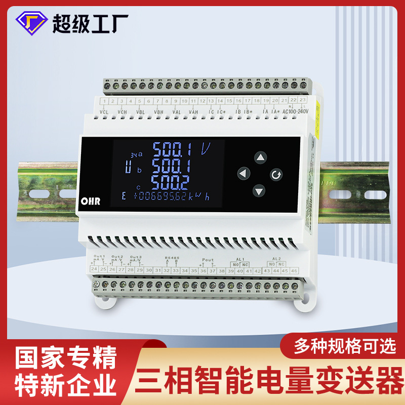 虹润智能电量变送器三相集中显示控制导轨式数显交流电流表电压表