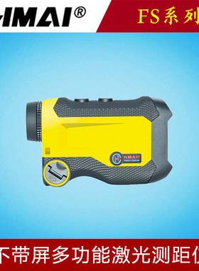 哈迈FS600系列不带屏多功能激光测距仪测速测角定高高尔夫测距仪