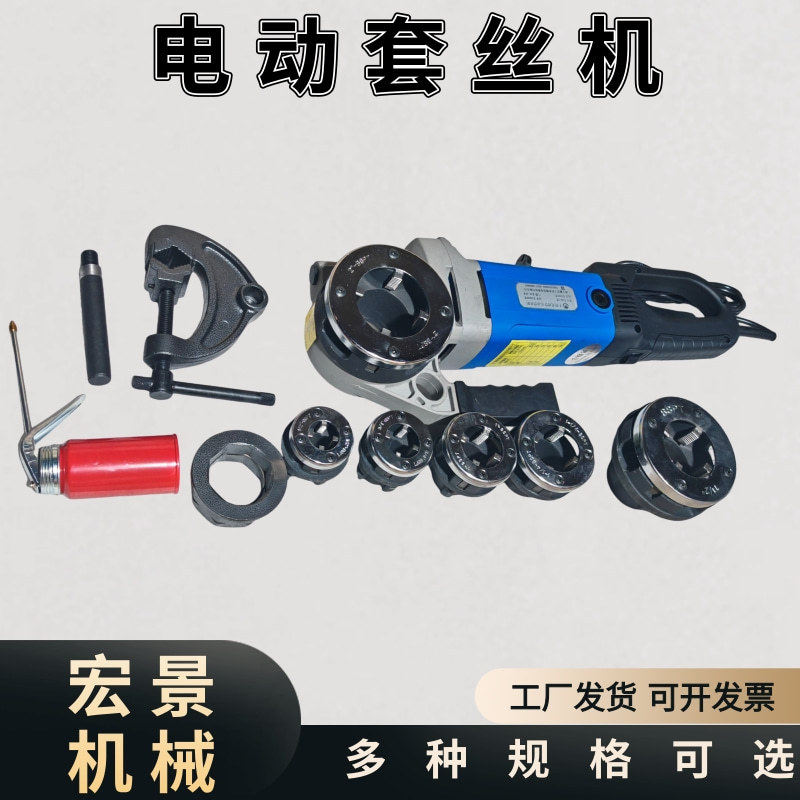手持电动钢筋套丝机大功率绞丝机螺纹钢圆钢套丝小型地脚螺栓套扣