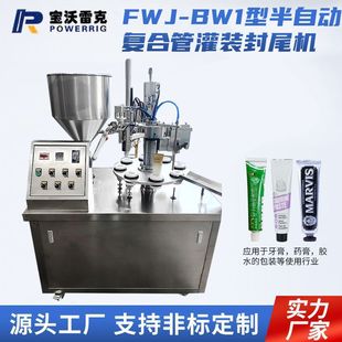 FWJ 无锡厂家 BW1型半自动复合管灌装 封尾机