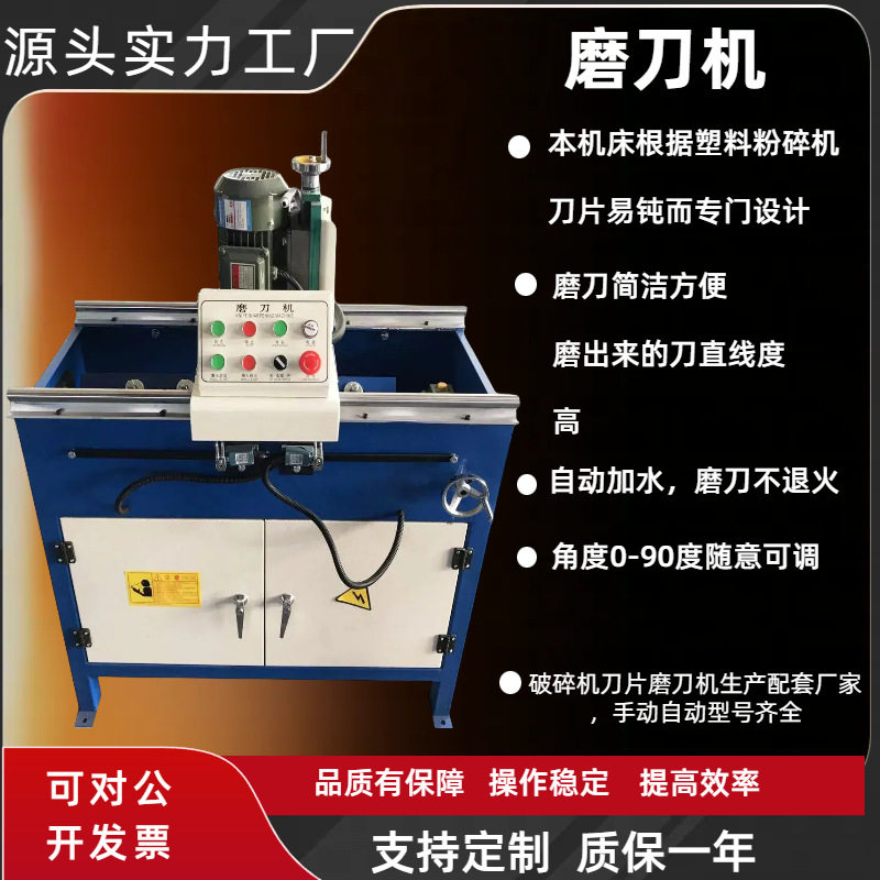 厂家直销塑料辅机粉碎机刀片磨刀机自动加水铜米机破碎机刀片磨刀