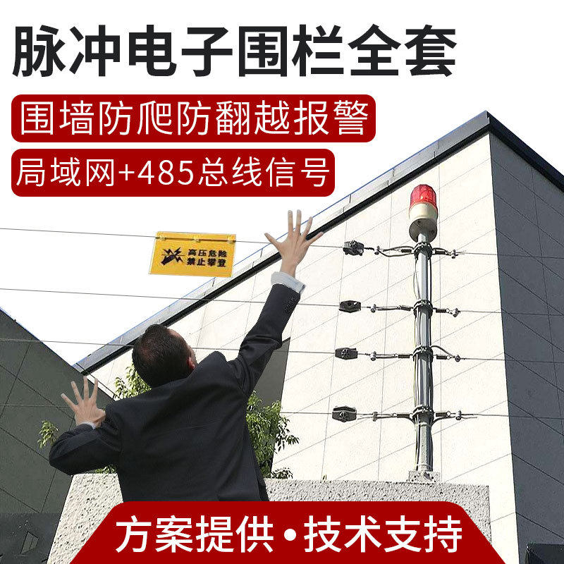 脉冲电子围栏系统学校别墅水库脉冲电子围栏周界围墙防盗报警系统