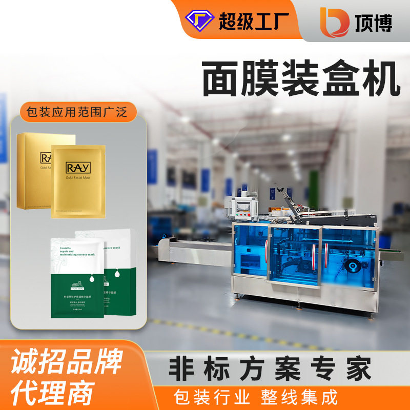 面膜装盒机化妆品敷贴眼罩护眼发热贴装盒补水面膜全自动包装机,办公设备/耗材/相关服务,包装机,淘宝优惠券,粉丝福利购,淘宝优惠卷