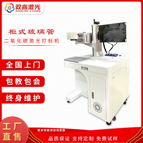 政睿柜式玻璃管CO2二氧化碳激光打标机竹木皮革板材图标图案打标