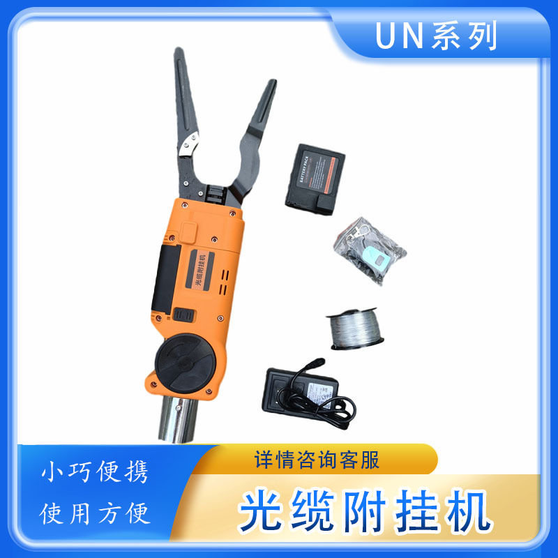 自动架线光纤线缆捆扎机高空架线电信光纤绑线扎线机光缆附挂机
