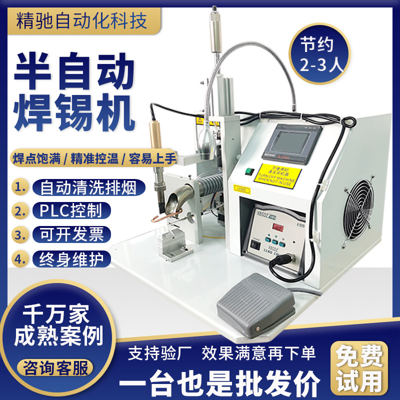 半自动焊锡机航空插头灯带珠开关线路板DB头焊线焊接送锡点焊机器
