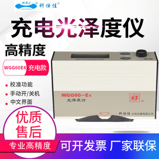 ES4 WGG60 科仕佳光泽度仪MG6 268F2