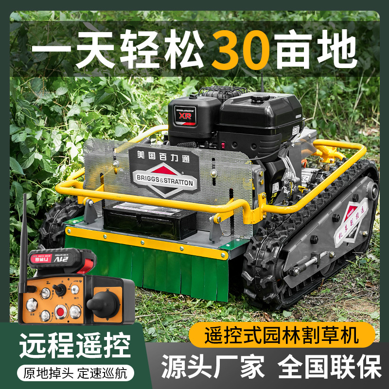履带式遥控割草机草坪开荒自走式农用汽油割草机全自动果园除草机