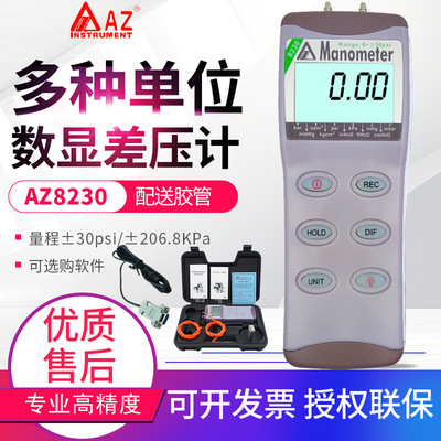 台湾衡欣压力计AZ8205/8215/8230/8252/82100数字微压差测试仪表