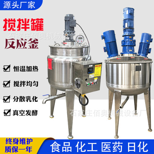 食品饮料不锈钢单层搅拌罐洗衣液电加热乳化罐硅油高速分散反应釜