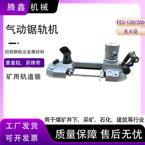 气动带式锯 FDJ切割管道电缆角钢U型钢链条锚杆锚索 气动锯轨机