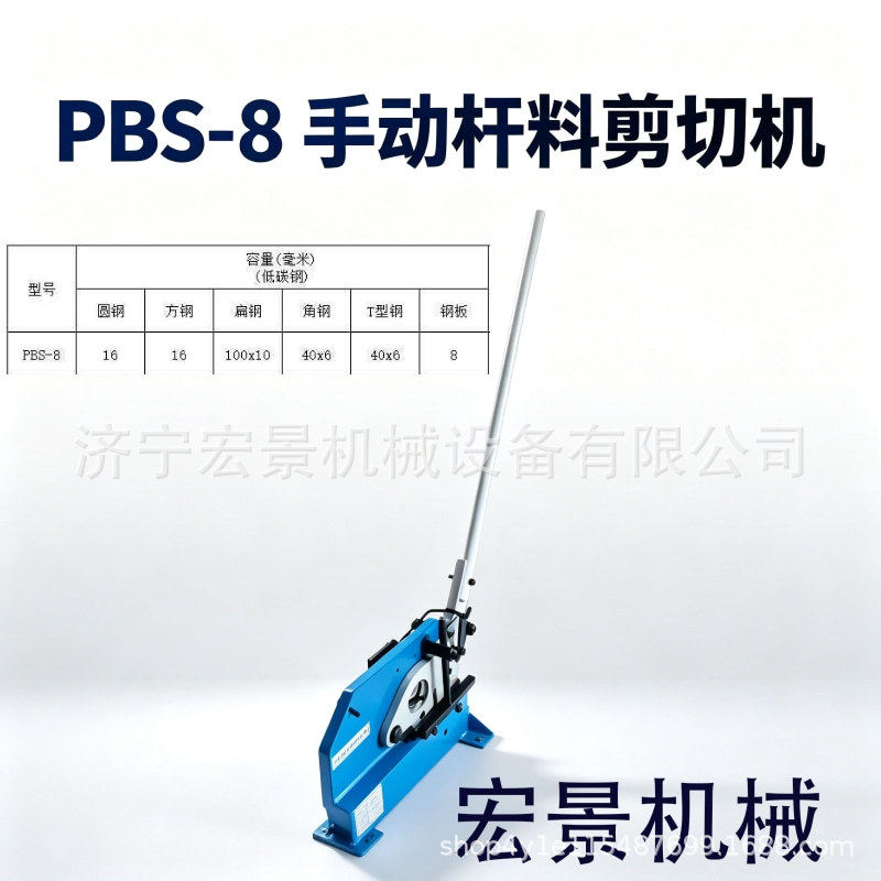 小型手动剪板机角钢圆钢扁铁方钢手动剪切机PBS-8手动杆料剪切机