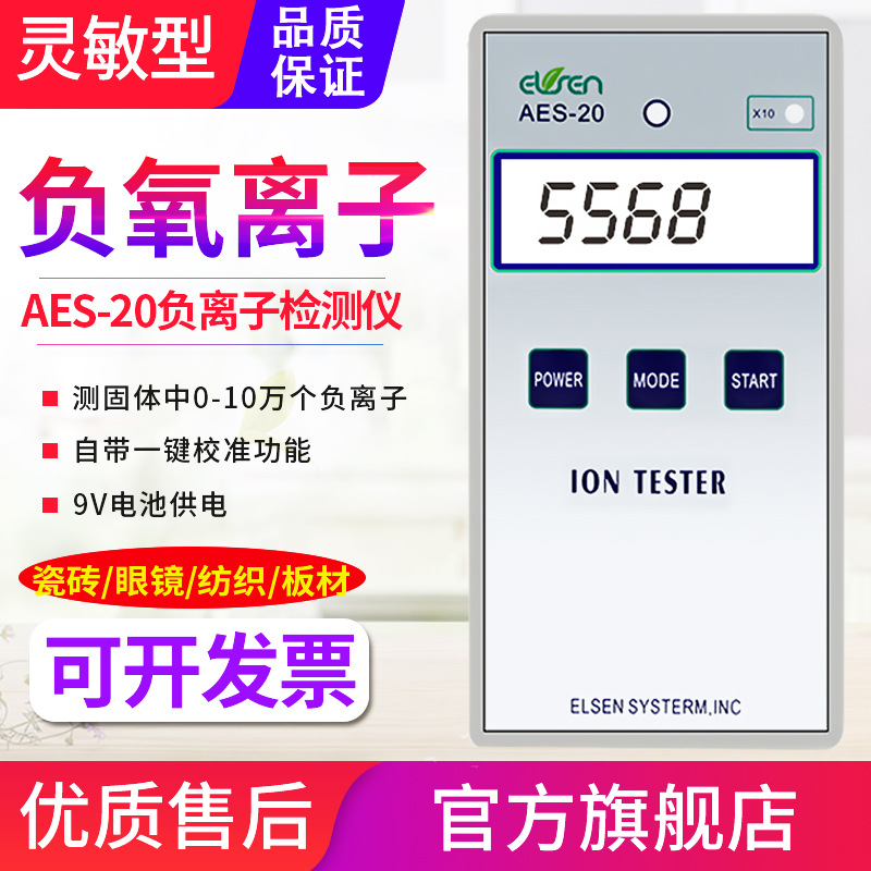 源恒通固体负离子检测仪AES-20/10PRO硅胶粉托玛琳纺织离子浓度计