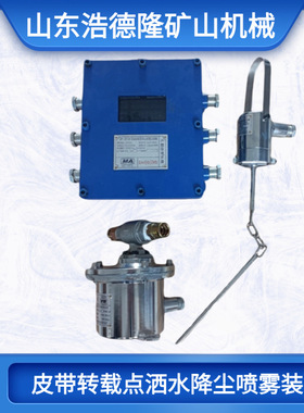 供应ZP127矿用自动洒水降尘装置 带煤安综采工作面架间喷雾