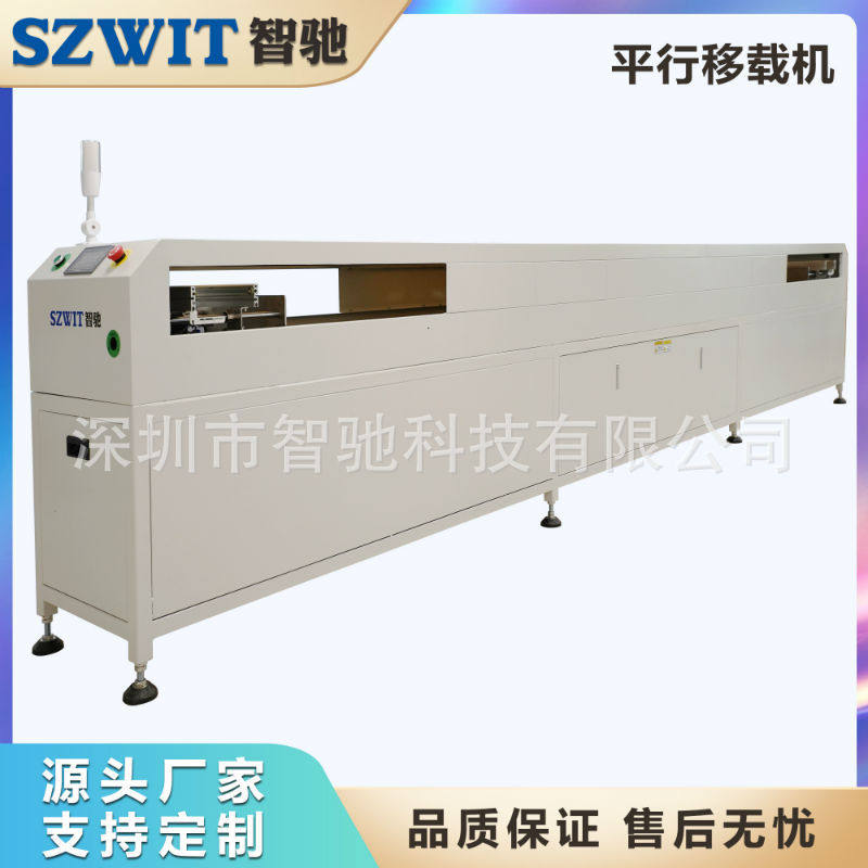 平移机 SMT移载机二合一平行移载机插件线平移机全自动平行移载机