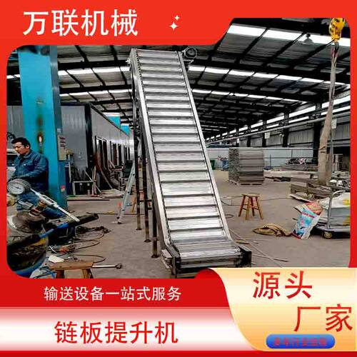 不锈钢链板提升机耐高温小型爬坡排屑机食品果蔬料斗式梯形上料机