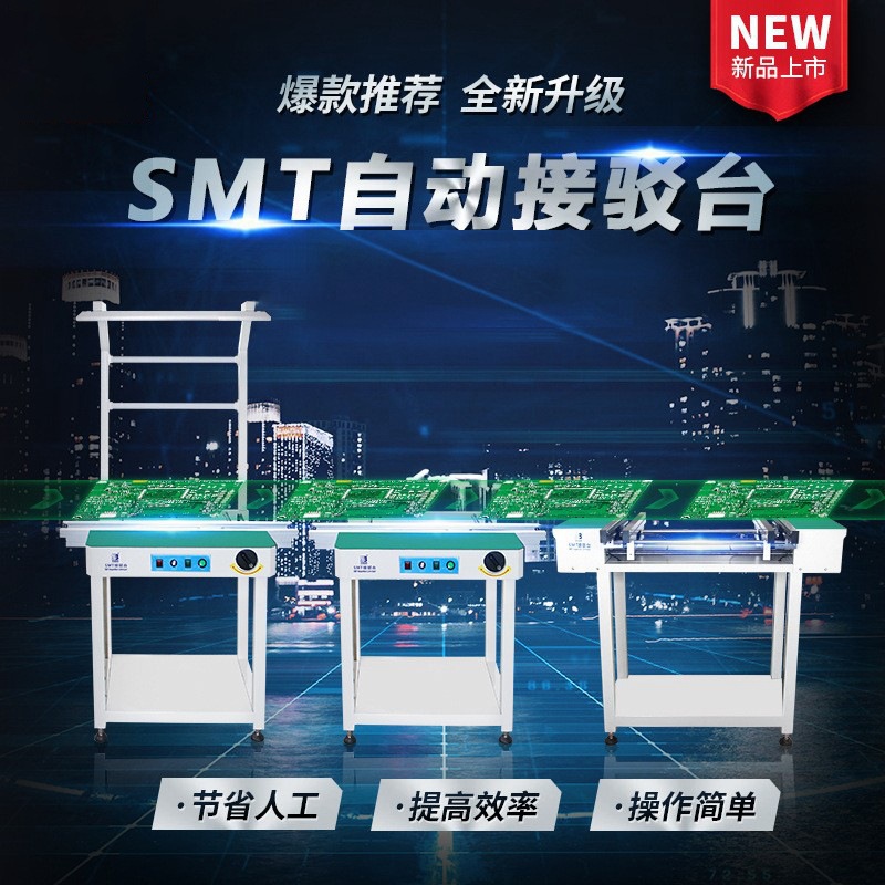华企正邦smt接驳台线路板传送检测台 贴片回流轨道传输接驳台平台