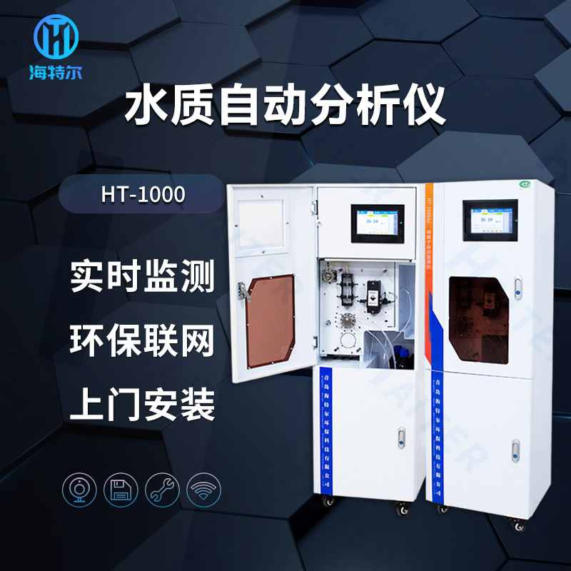 COD在线水质监测仪 总磷总氮氨氮自动分析仪 污水实时智能测定仪
