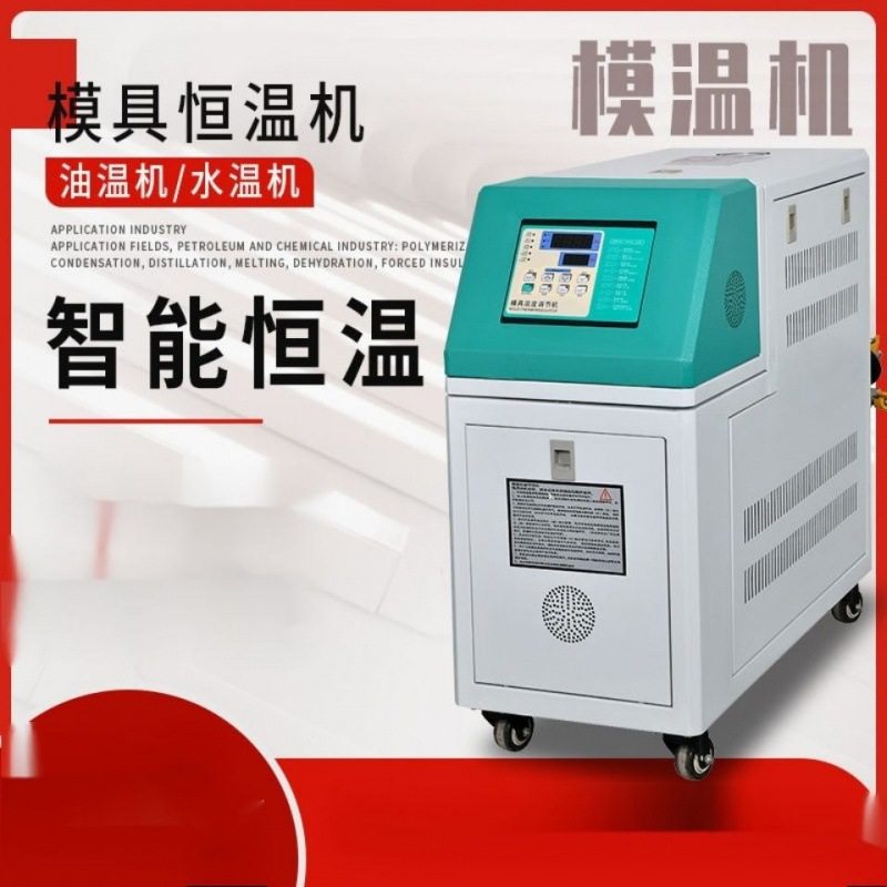 注塑机模温机油温机水升温机6kw9kw12kw18kw油温水温一体机,机械设备,其他机械设备,淘宝优惠券,粉丝福利购,淘宝优惠卷