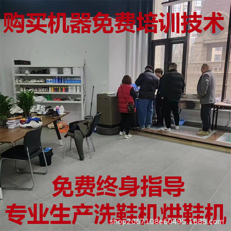 自动商用旋转烘鞋机烘鞋器全自动洗鞋机刷鞋机开店免费指导培训