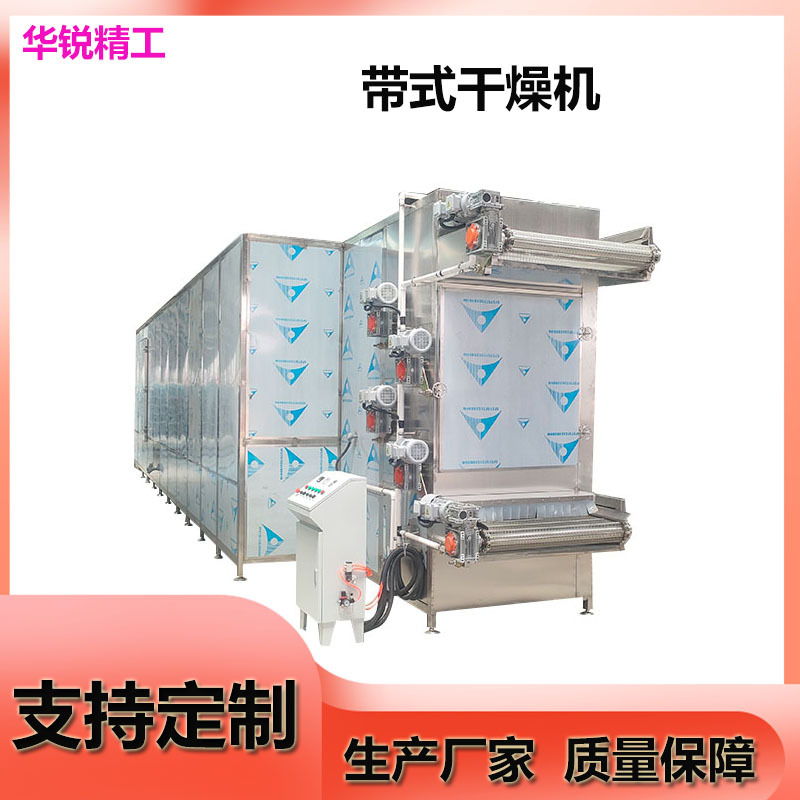 网带式多层烘干机 隧道炉烘  带式烘干设备 果蔬热风烘干机器