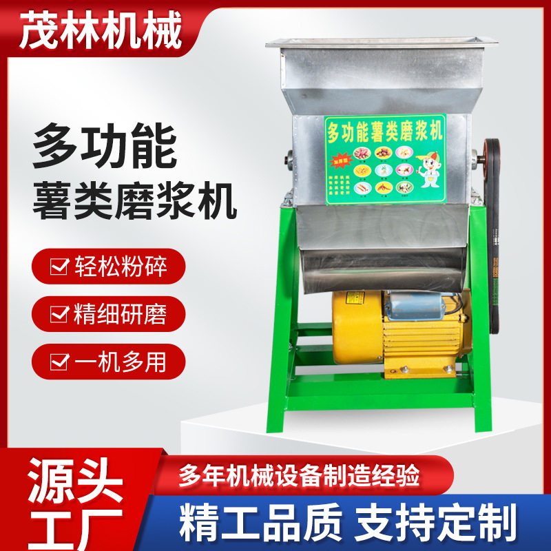 多功能薯类磨浆机生产定制家用红薯土豆淀粉加工设备家用小型