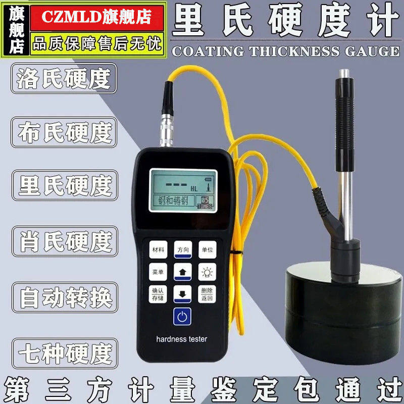 便携式金属里氏硬度计不锈钢铸铁合金模具热处理洛氏硬度检测仪,机械设备,其他机械设备,淘宝优惠券,粉丝福利购,淘宝优惠卷