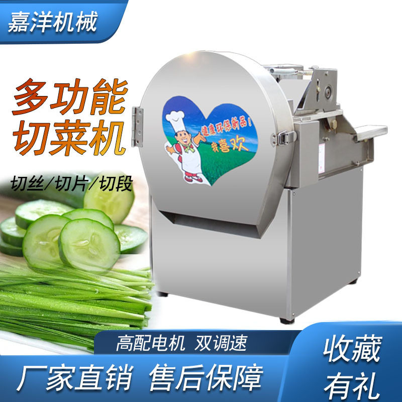 嘉洋厂家直销切韭菜黄瓜酸菜机器多功能切丝切片切段番茄果蔬