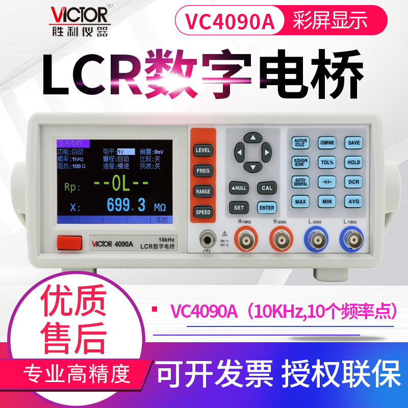 胜利数字电桥VC4090A/4091/4192A/B/C/D电阻电感电容表LCR测试仪