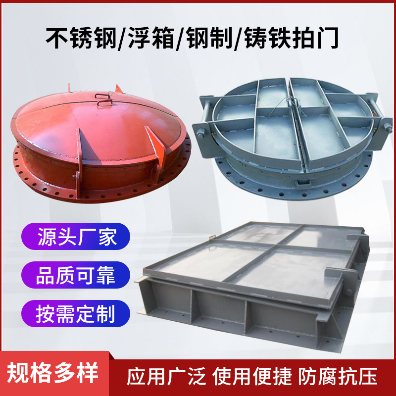 厂家直通式玻璃钢拍门钢制节流浮筒阀水利控制防倒灌铸铁圆拍门