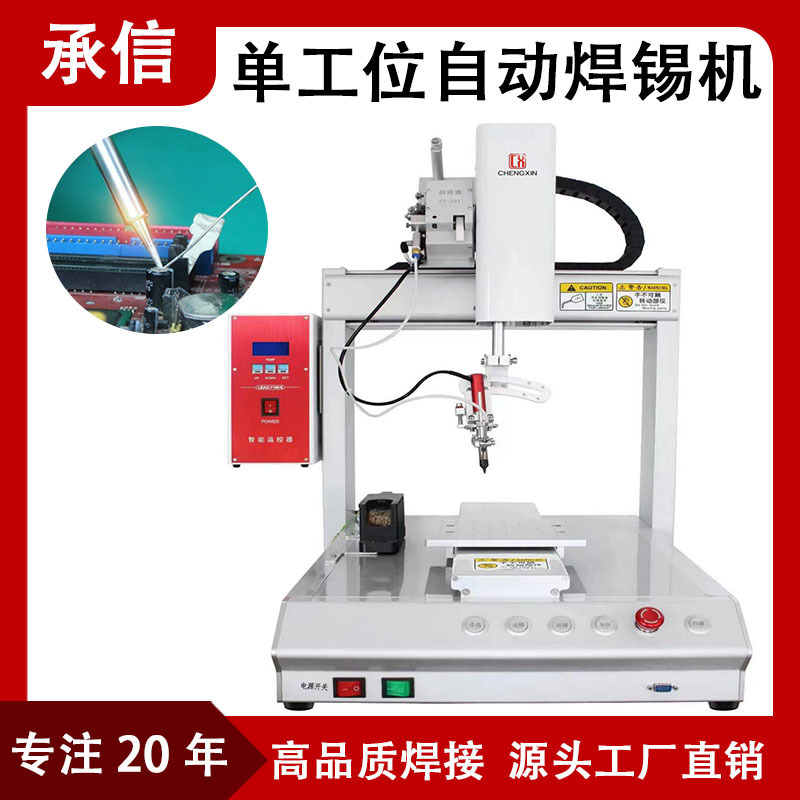 承信 自动焊锡机 PCB线路点焊机设备电子元器件LED面板焊锡机