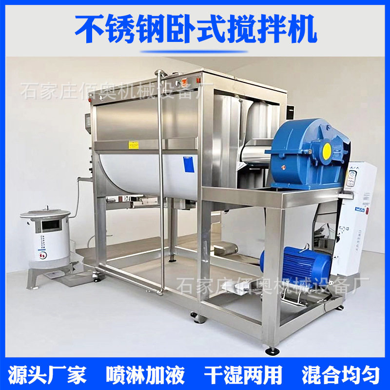 不锈钢卧式搅拌机硅粉螺带混合机带喷淋pvc粉加热卧式螺带混料机