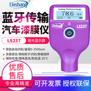 林上漆膜仪LS220汽车漆面测试仪LS237涂层测厚仪LS236膜厚计LS238