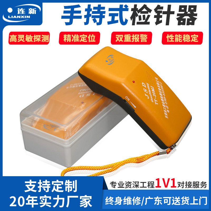 TY-26MJ便携手持式检针机小型金属断针探测仪器验针机全自动