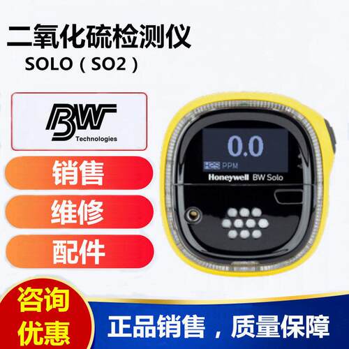 SOLO-SO2便携式二氧化硫检测仪 BWS2-S-Y二氧化硫报警仪