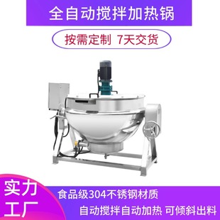 全自动不锈钢搅拌机厂家供应食品酱料加热多功能搅拌锅行星搅拌锅
