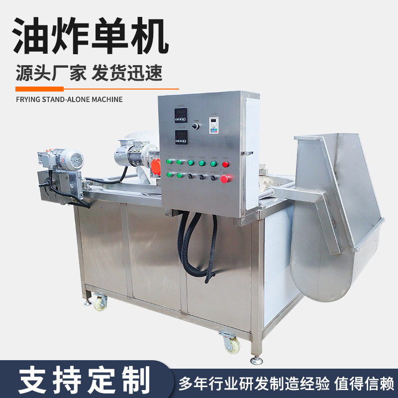 虎皮凤爪油炸锅厂家牛肉干油炸单机油条鸡米花全自动电加热油炸机