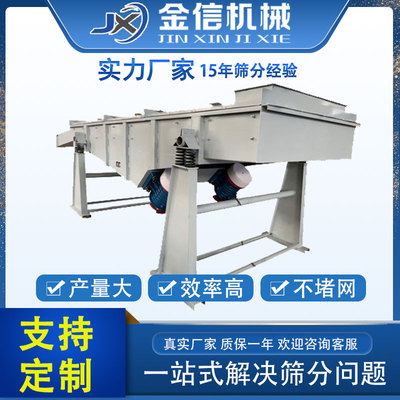 厂家生产销售直线振动筛 塑料颗粒振动筛选机石英砂除杂直线筛