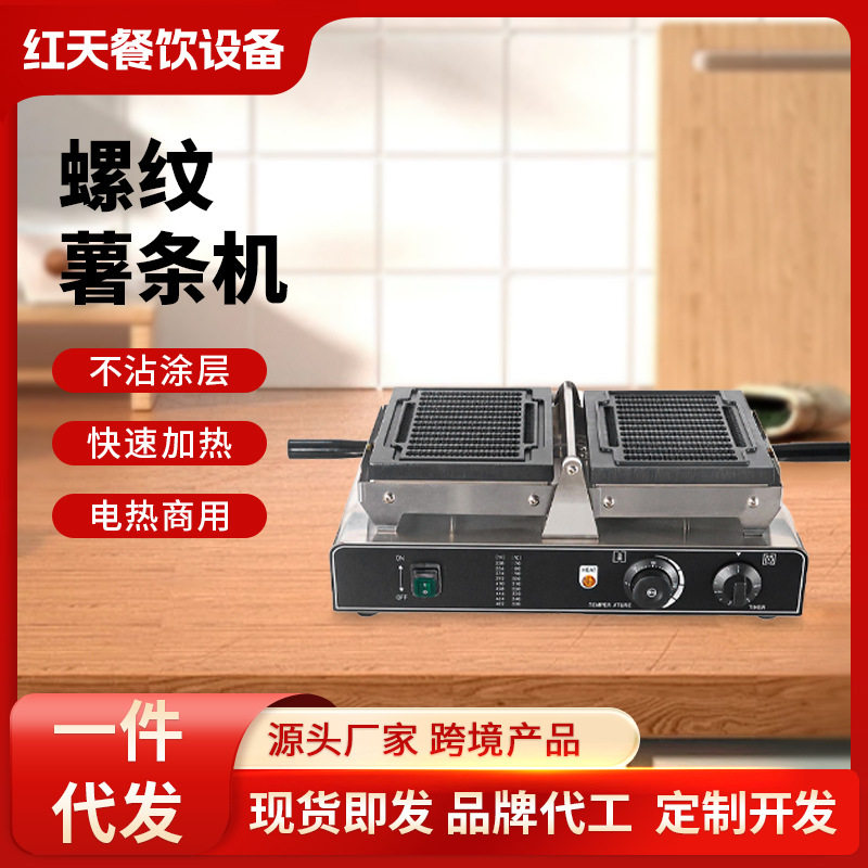 红天商用翻转螺纹酥华夫饼机 薯条机华夫炉 商用摆摊螺纹小吃设备