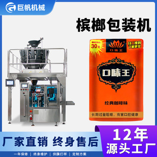 槟榔包装机糖果花生瓜子自动称重分装机牛肉粒牛肉干给袋式包装机