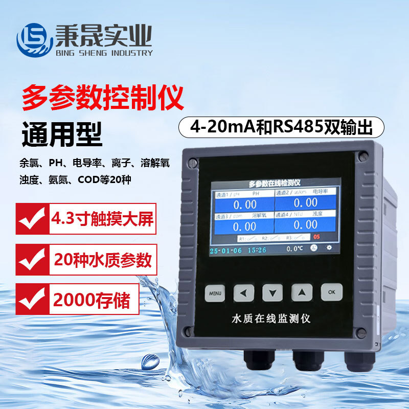 在线余氯检测仪COD电导率ph浊度溶解氧多参数水质监测仪控制器
